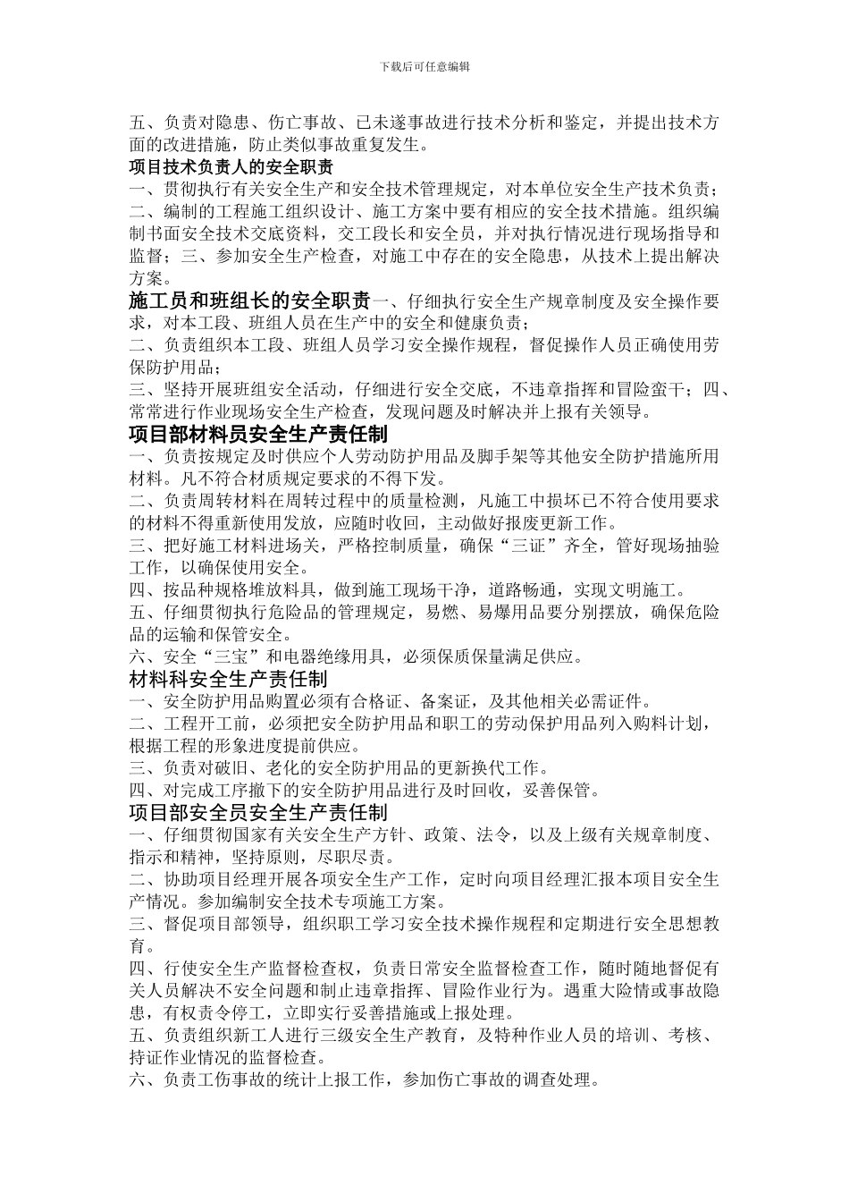 安全内业资料1._第2页