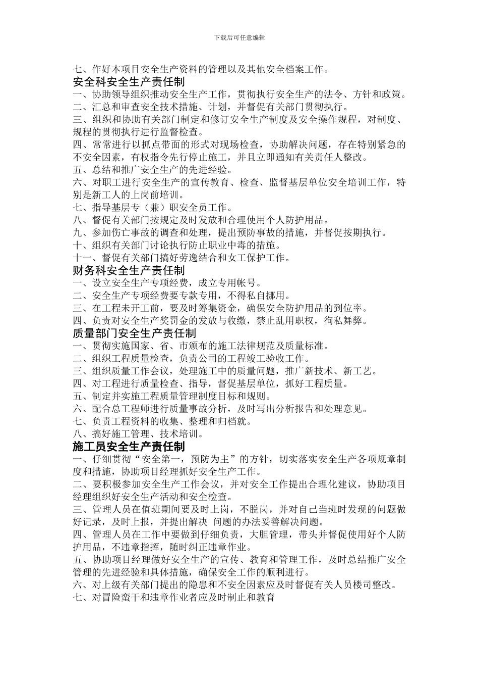 安全内业资料1._第3页