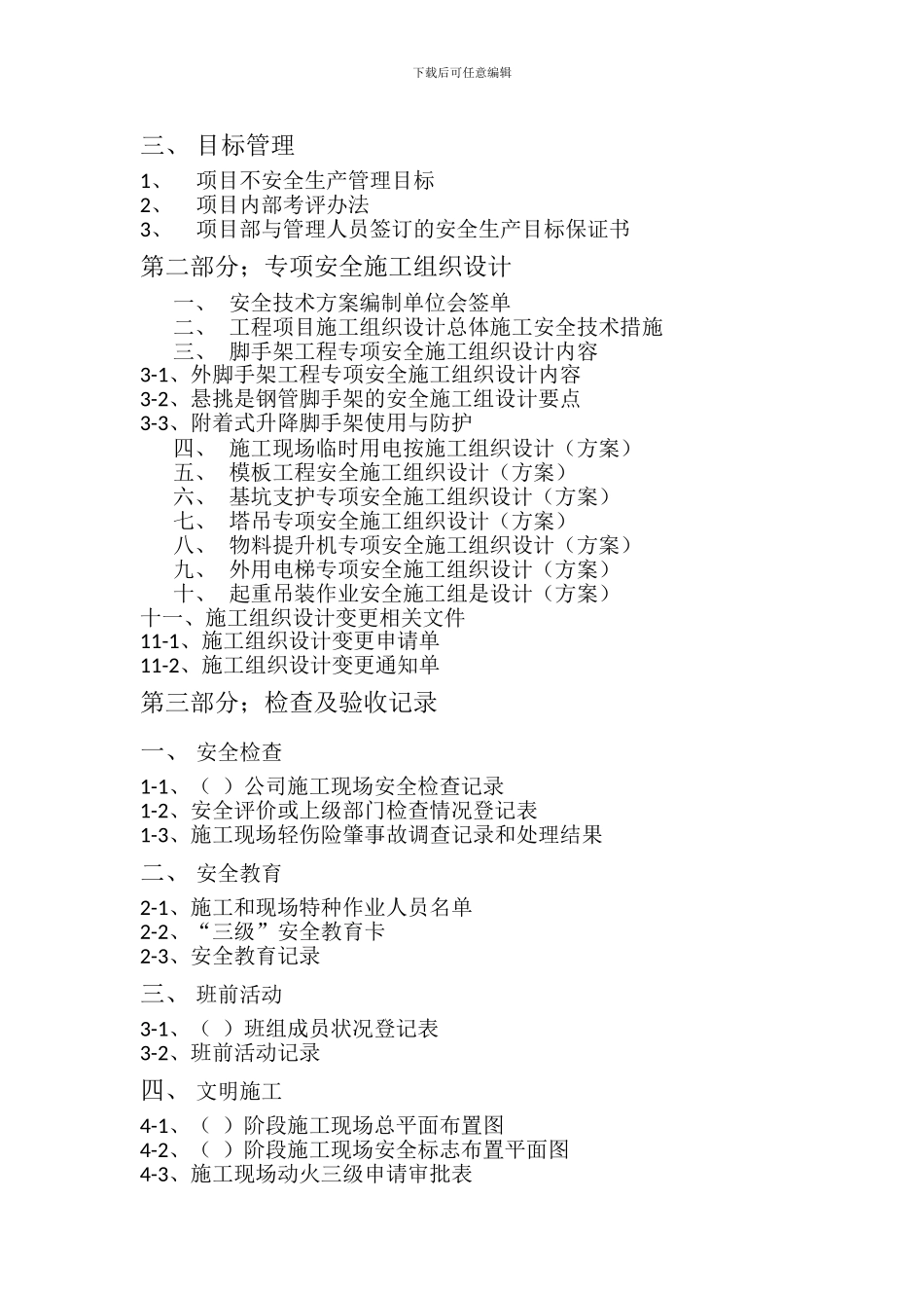 安全内业资料具体内容._第2页