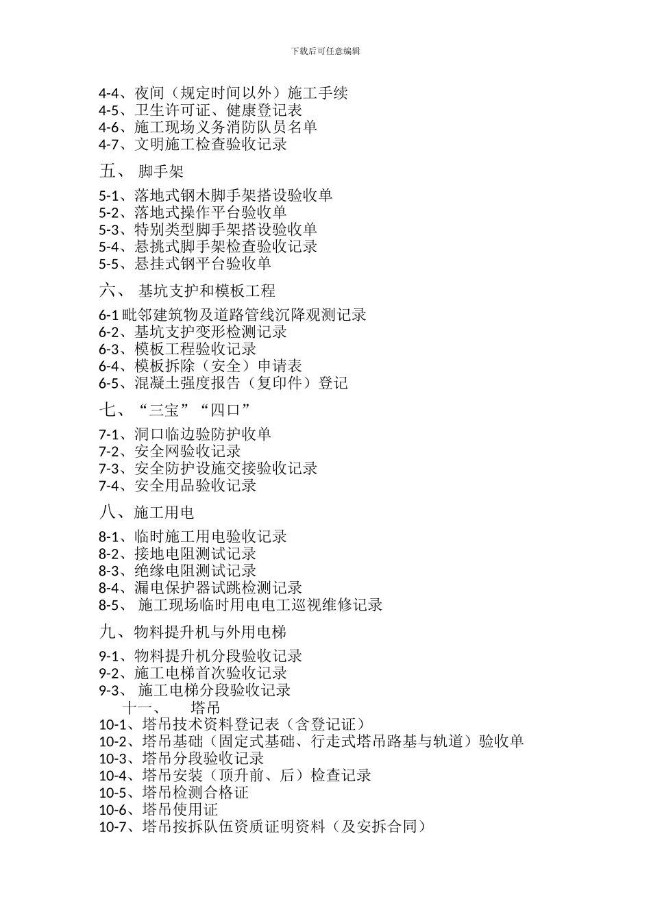 安全内业资料具体内容._第3页