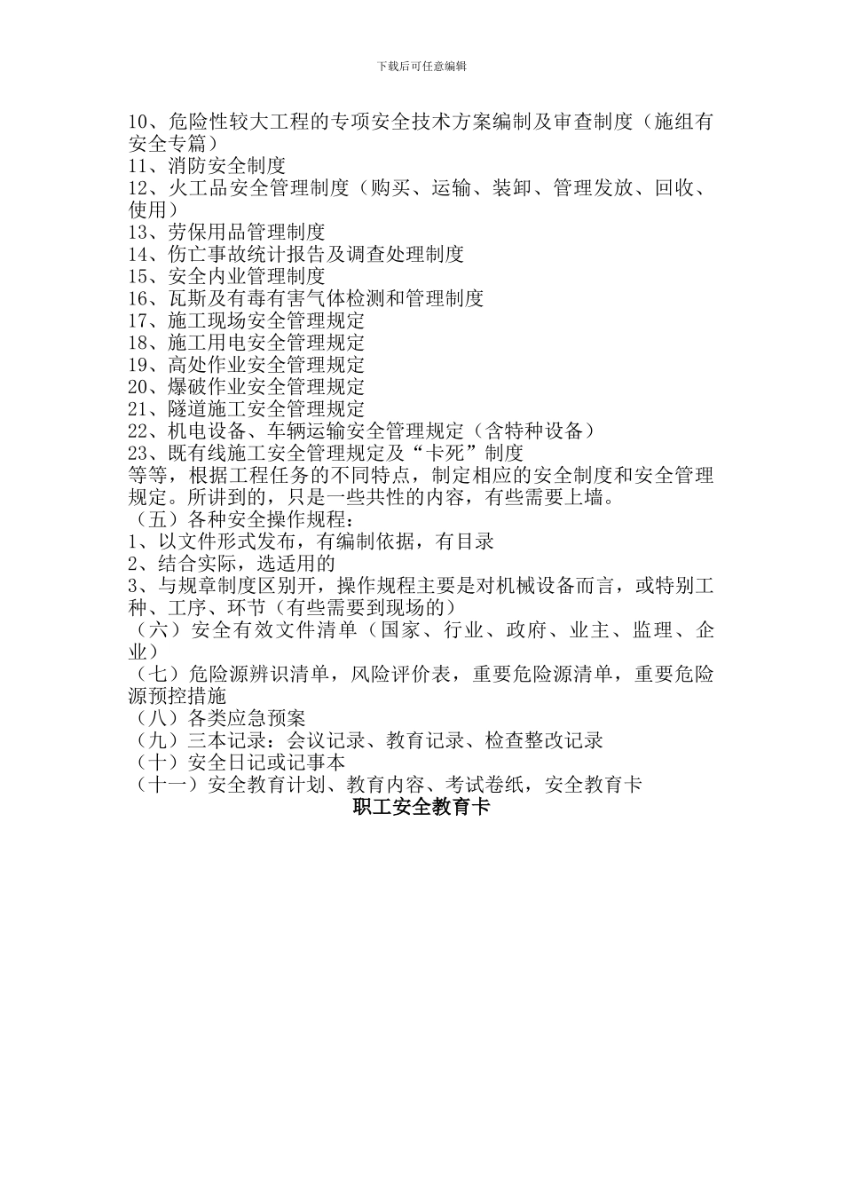 安全内业资料指导书._第3页