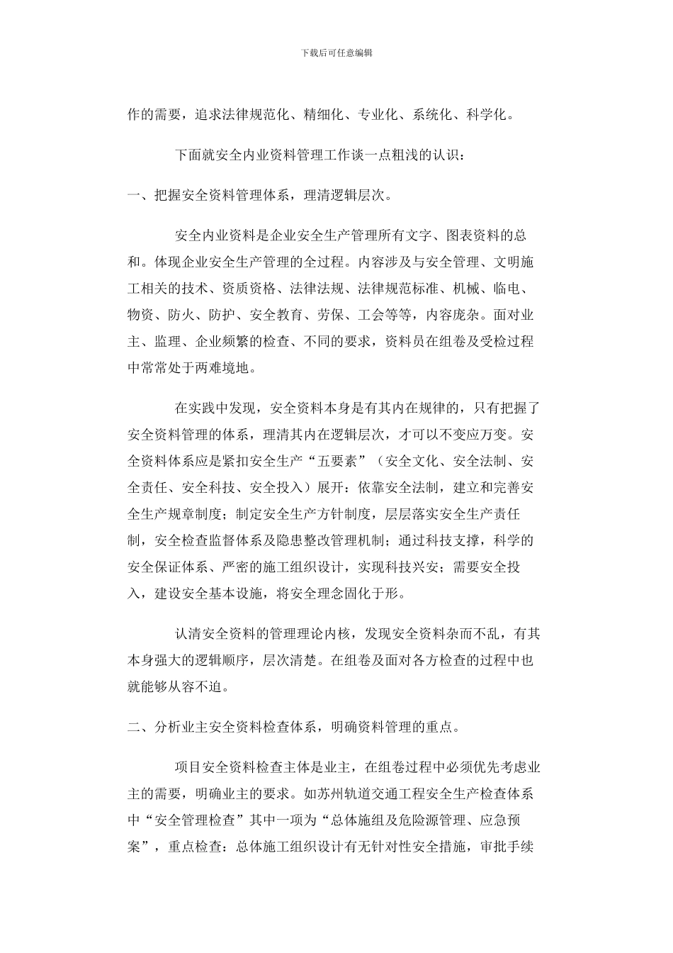 安全内业资料管理心得._第2页