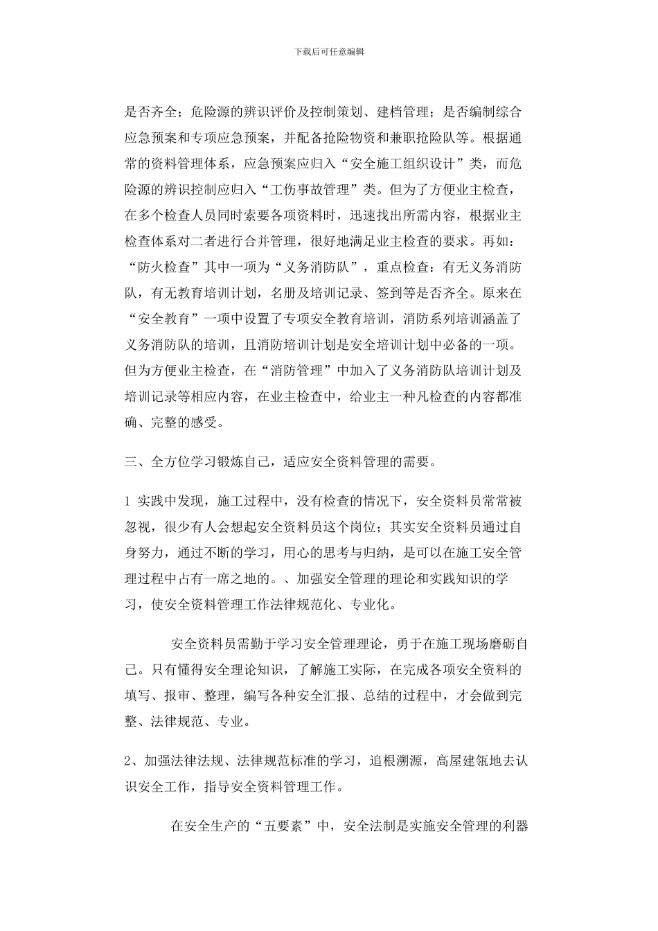 安全内业资料管理心得._第3页