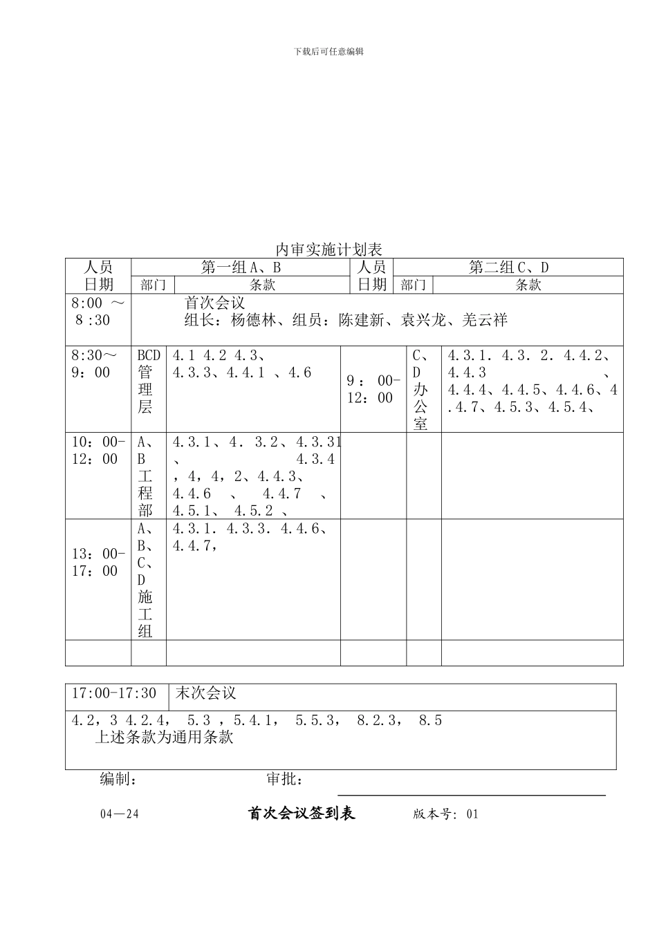 安全内部审核资料汇编._第2页