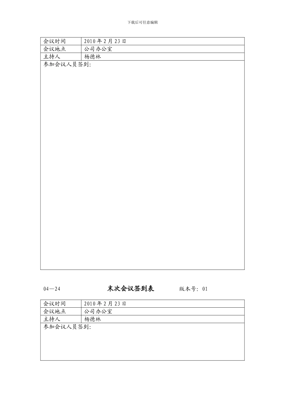 安全内部审核资料汇编._第3页