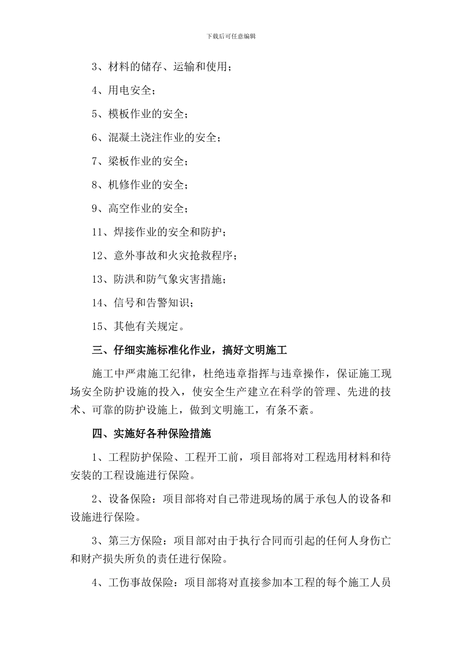 安全制度与保证措施_第2页