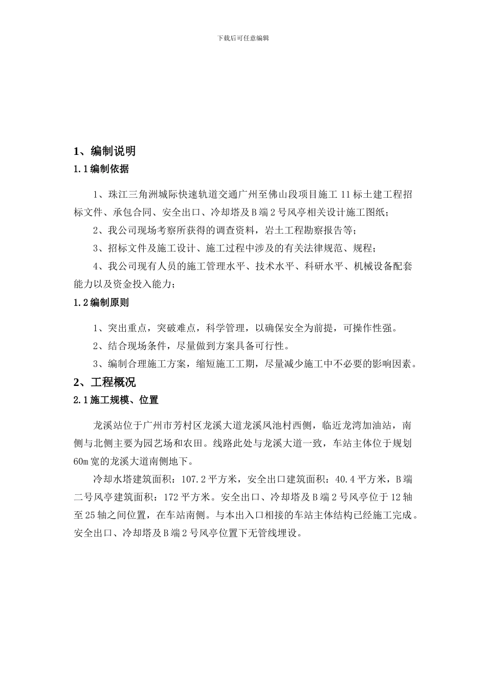 安全出口冷却塔及B2风亭出入口施工方案2._第3页