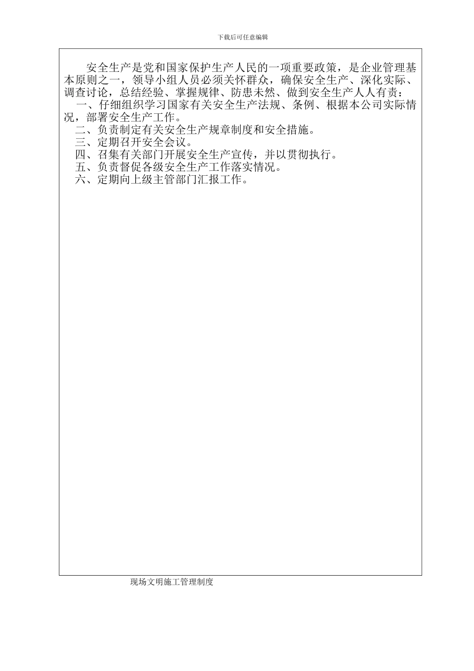 安全制度及规程表格_第3页