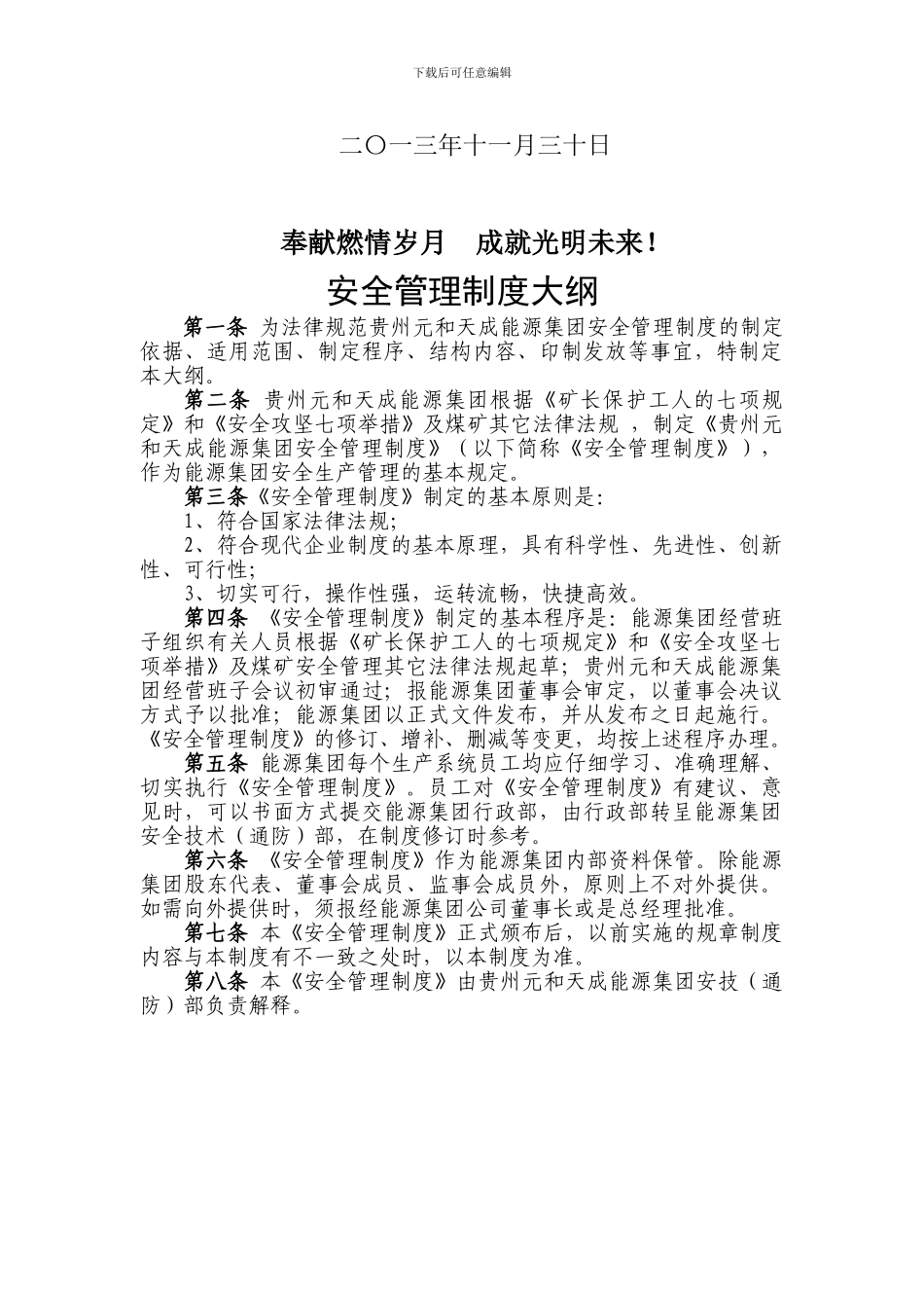 安全制度大纲3000._第2页