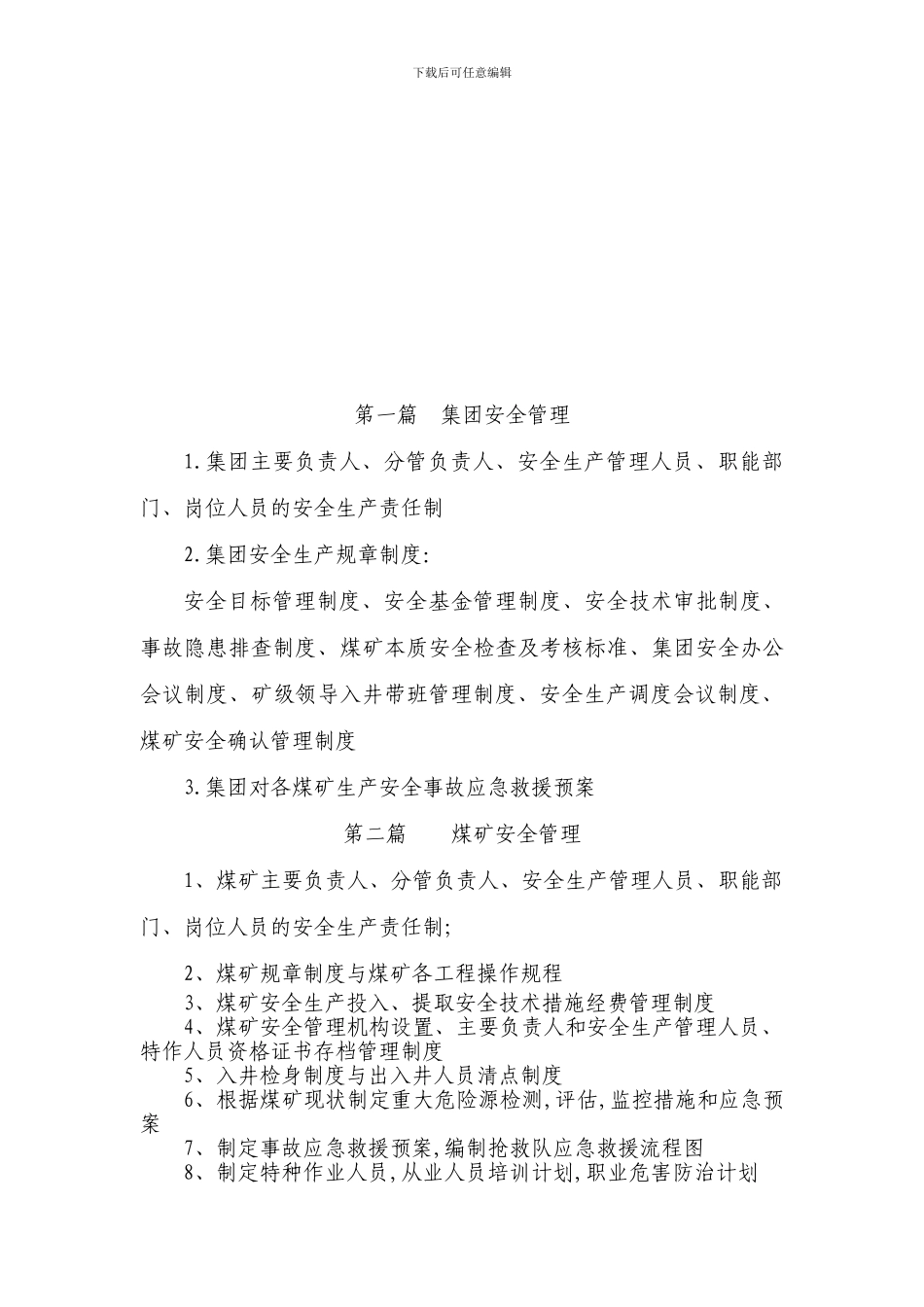 安全制度大纲3000._第3页