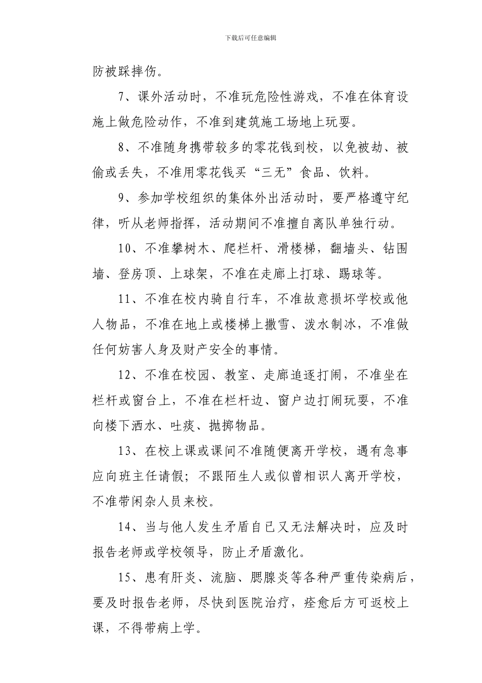 安全制度汇编(精简版)_第2页
