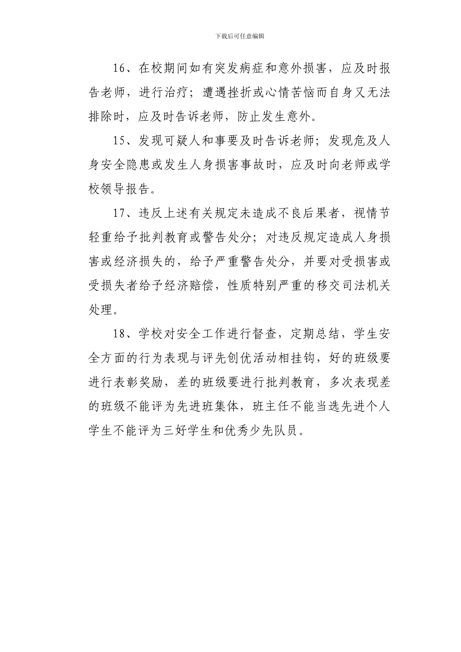 安全制度汇编(精简版)_第3页