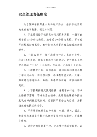 安全制度汇编(精简版)