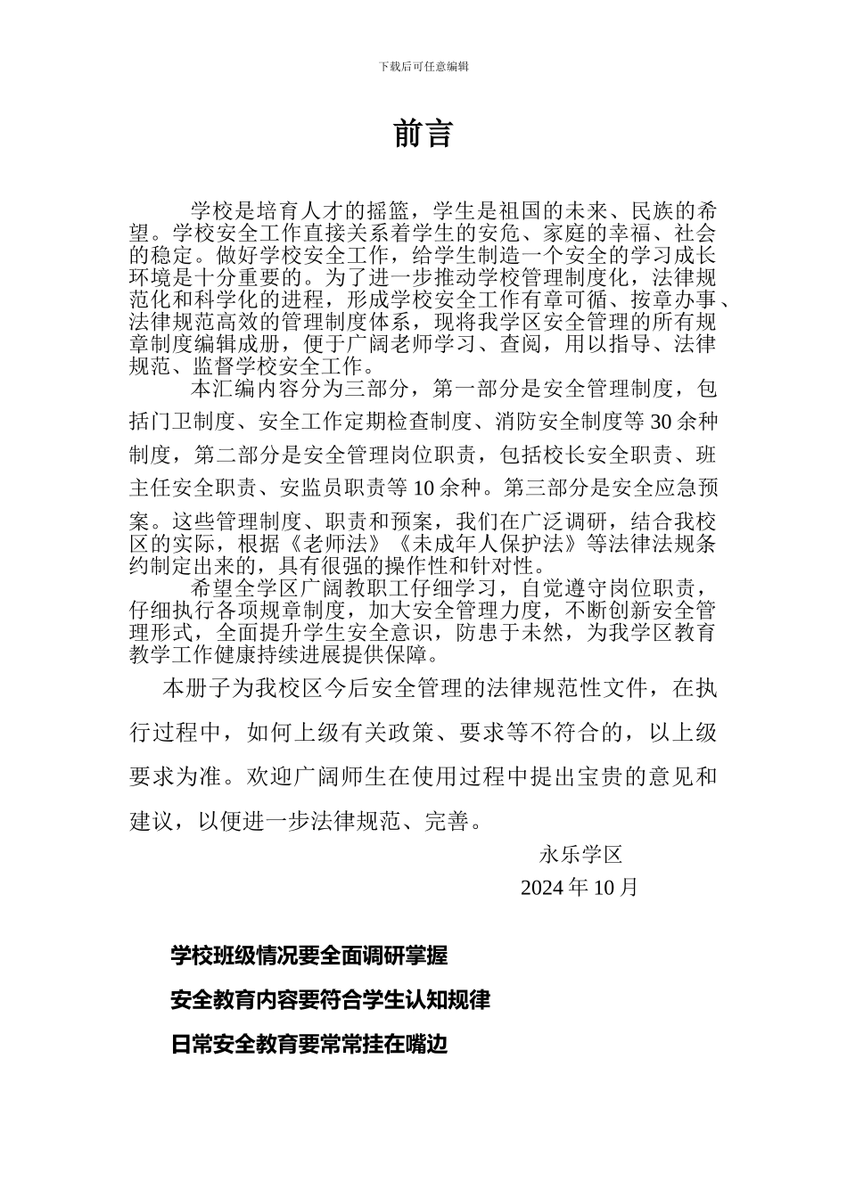 安全制度汇编前言_第1页