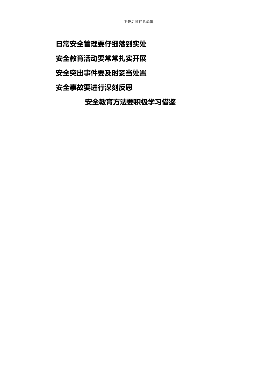 安全制度汇编前言_第2页