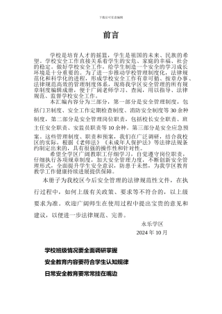 安全制度汇编前言