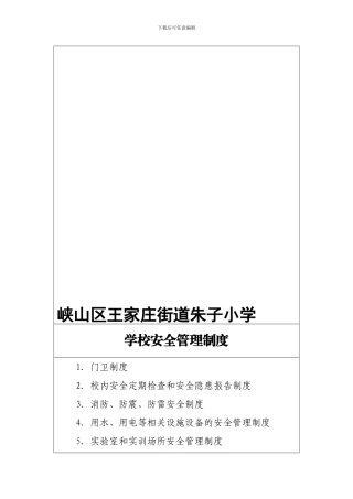 安全制度汇编封面