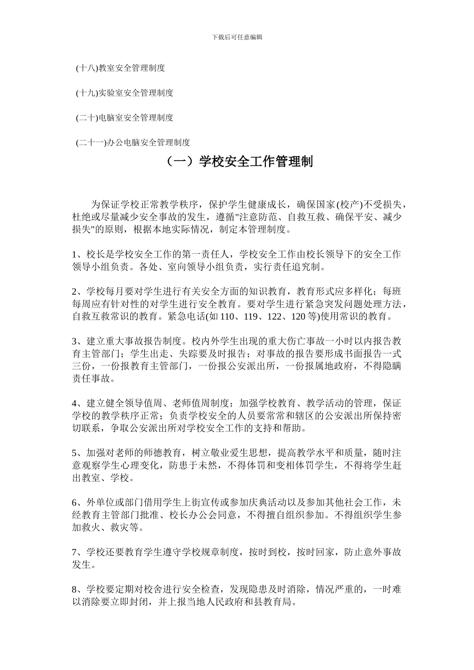 安全制度混编._第2页