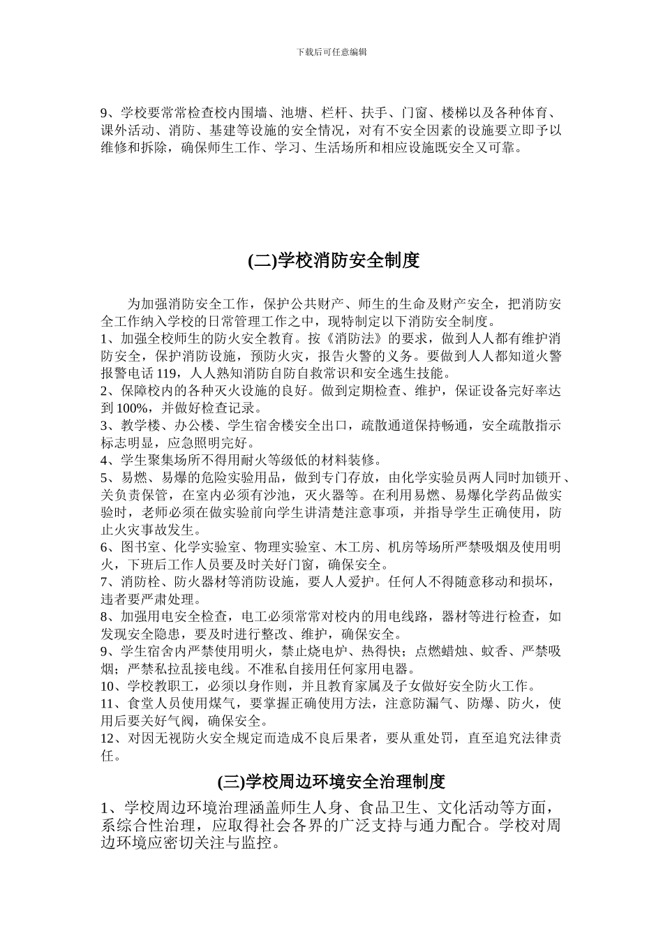 安全制度混编._第3页