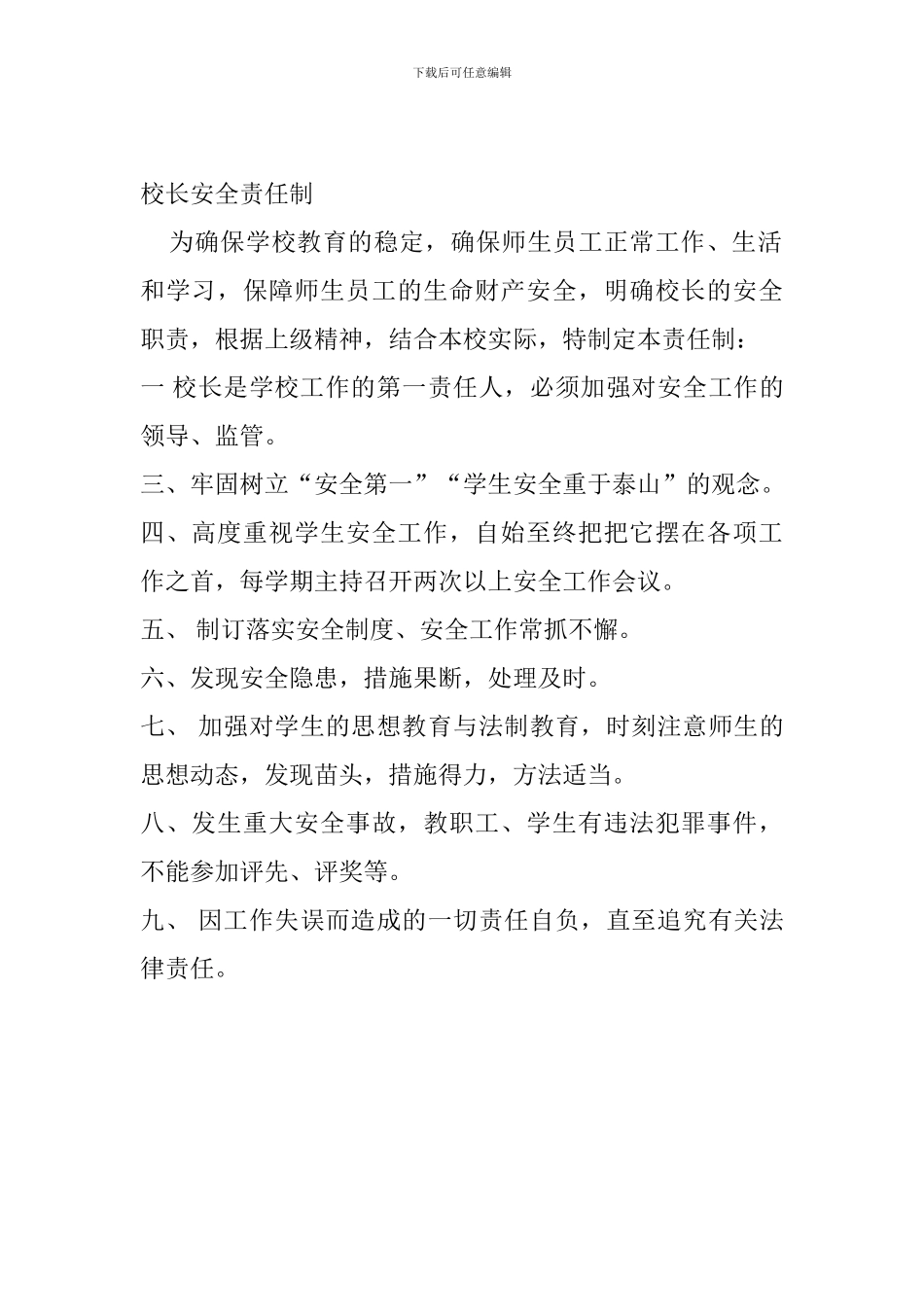 安全制度细则_第1页