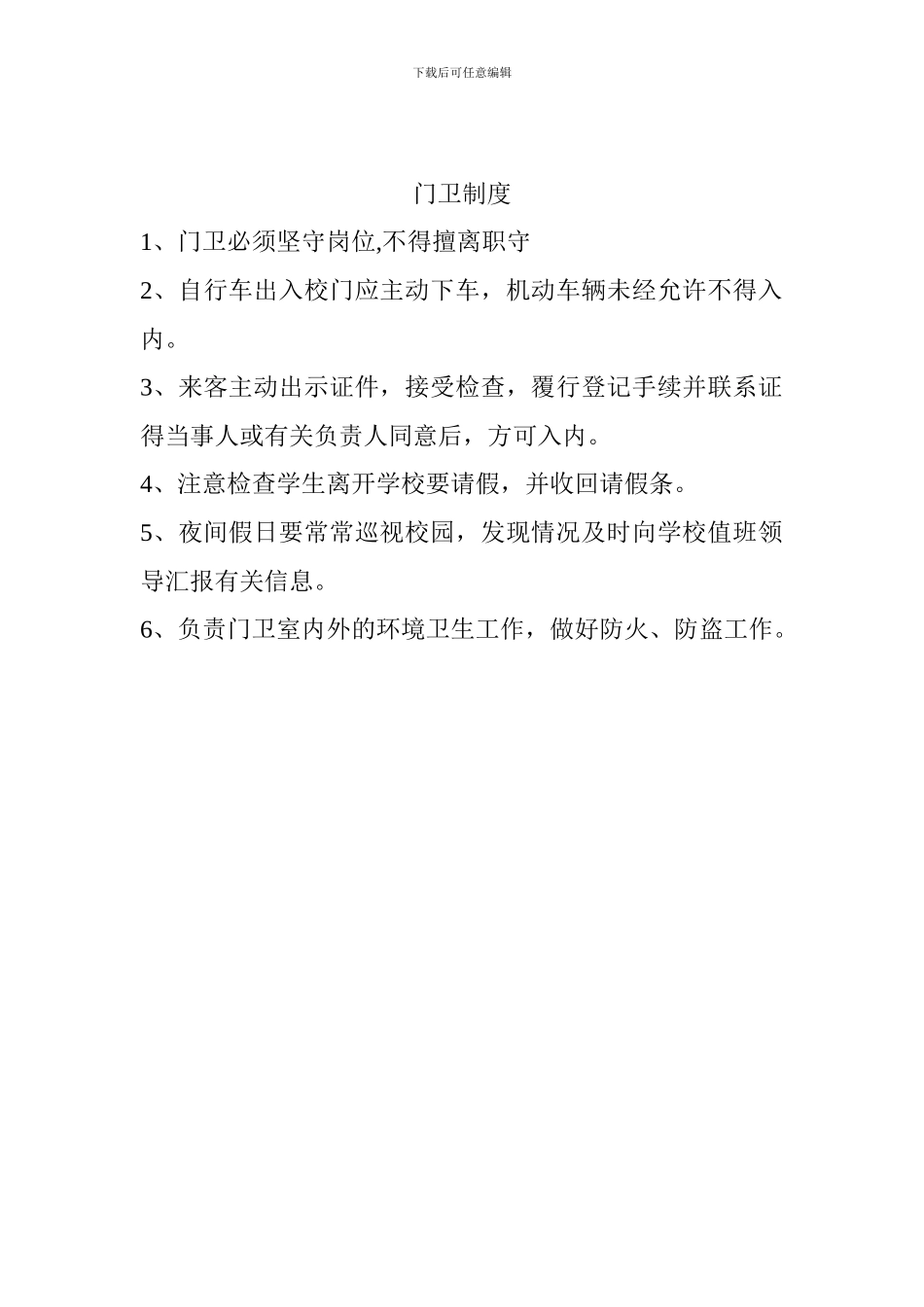 安全制度细则_第2页