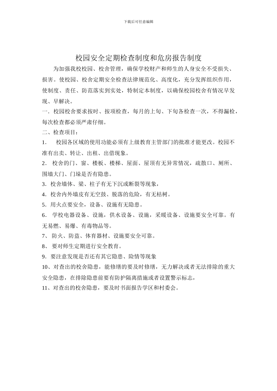 安全制度细则_第3页