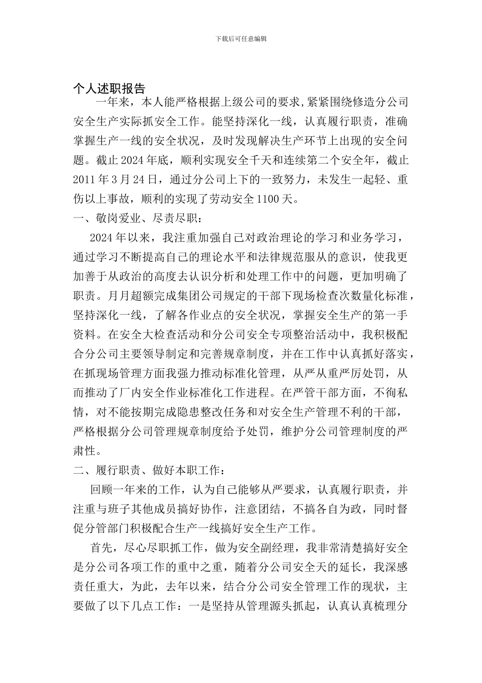 安全副经理述职._第1页