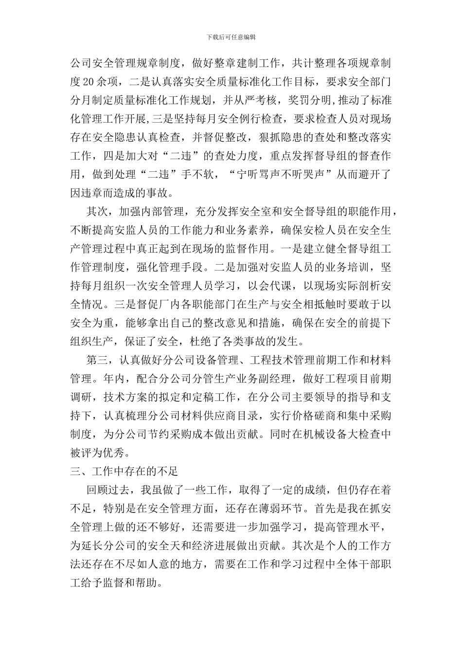 安全副经理述职._第2页