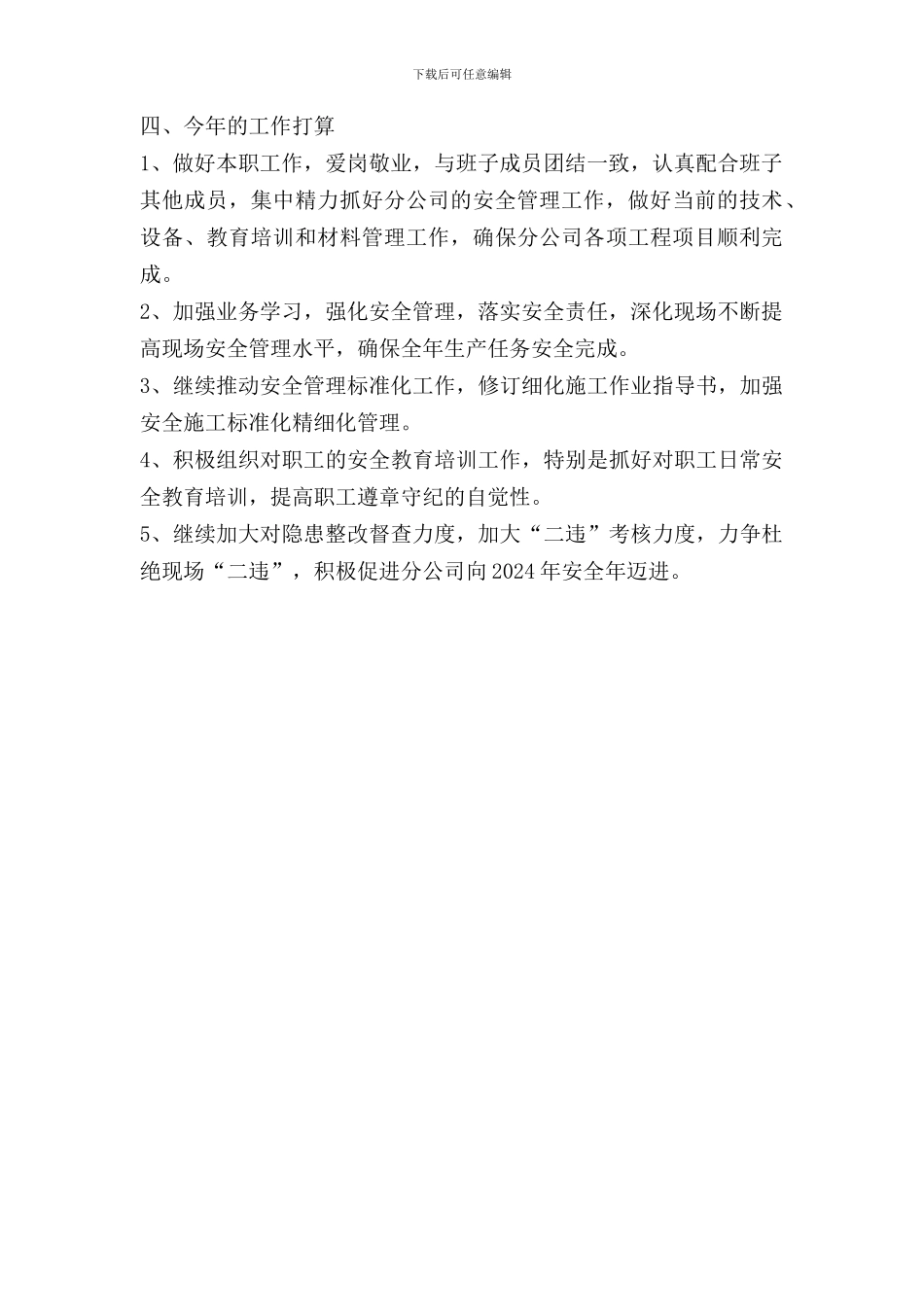 安全副经理述职._第3页