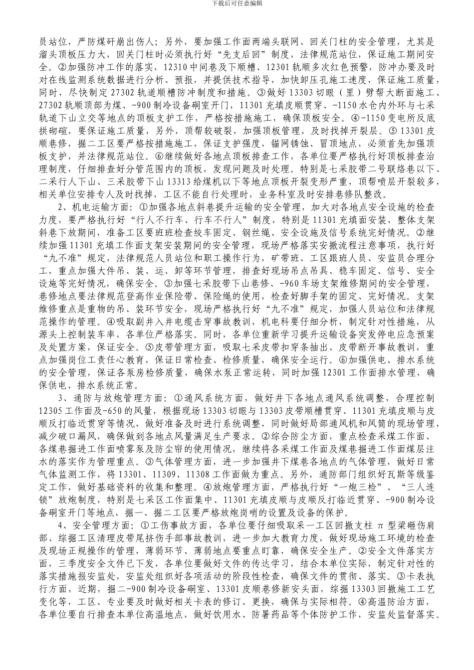 安全办公会纪要14-27._第2页