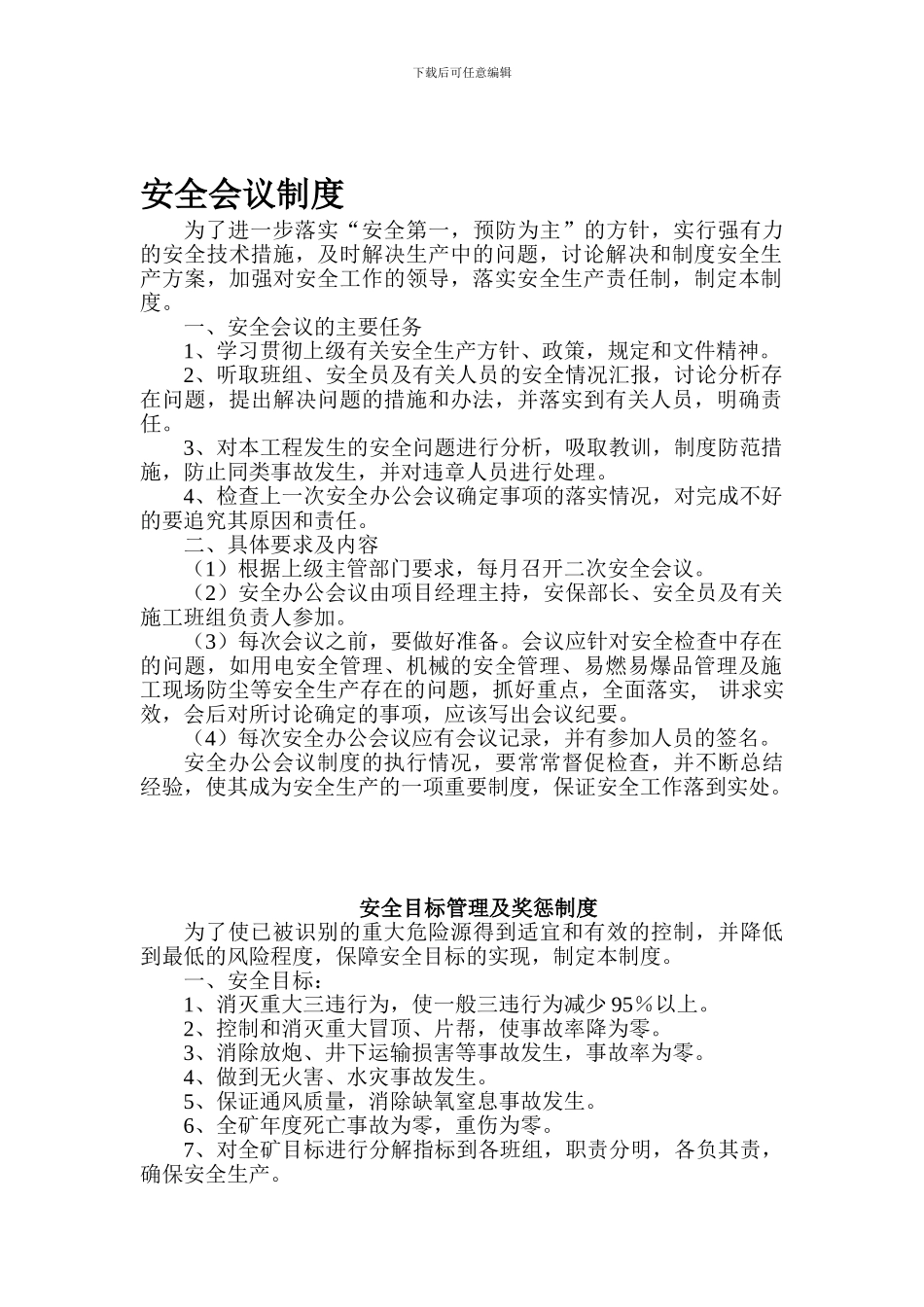 安全办公会议制度._第1页