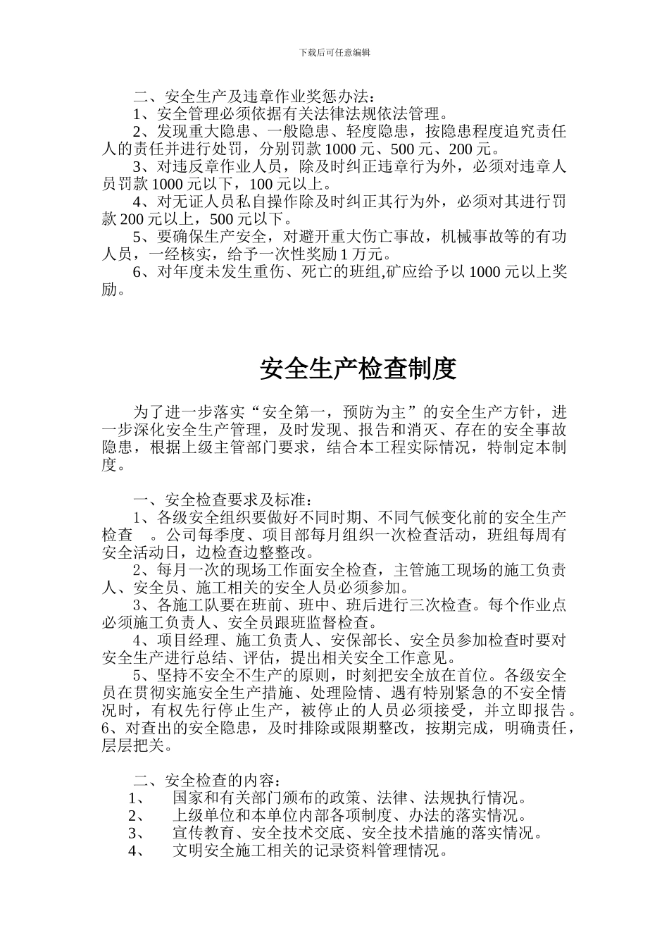 安全办公会议制度._第2页