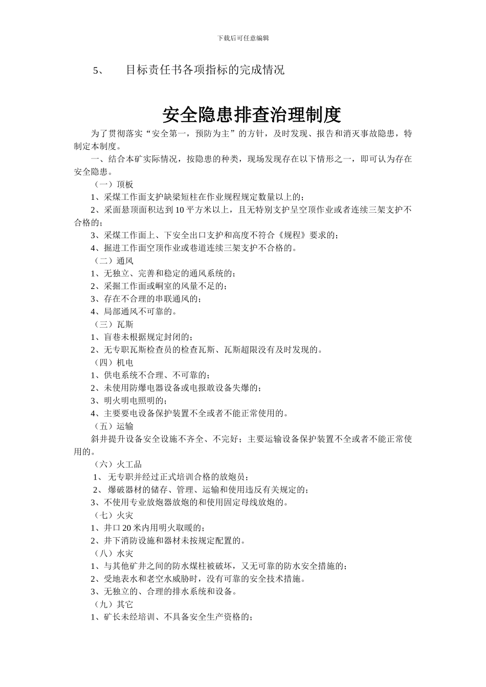 安全办公会议制度._第3页