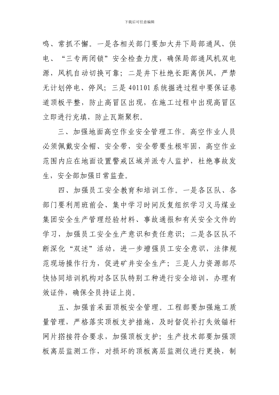 安全办公会议纪要3.8._第2页