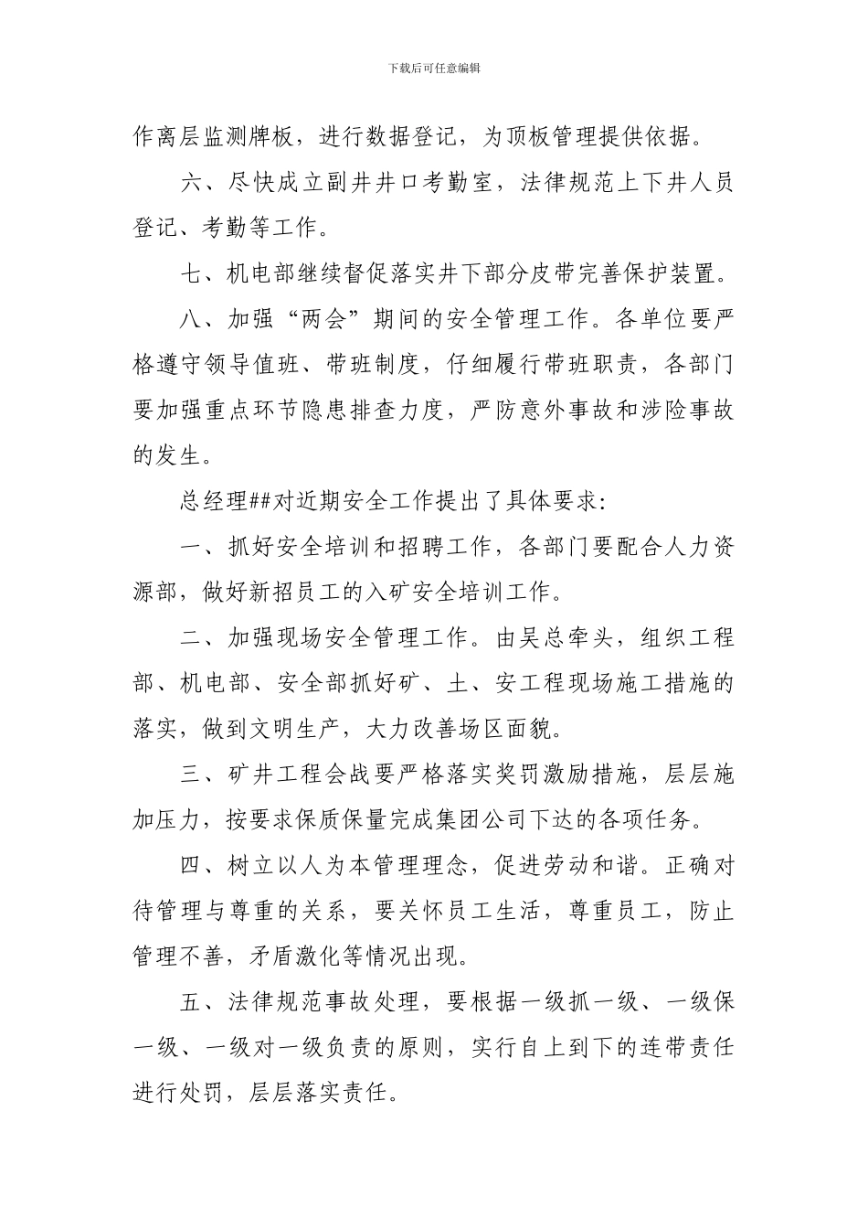 安全办公会议纪要3.8._第3页