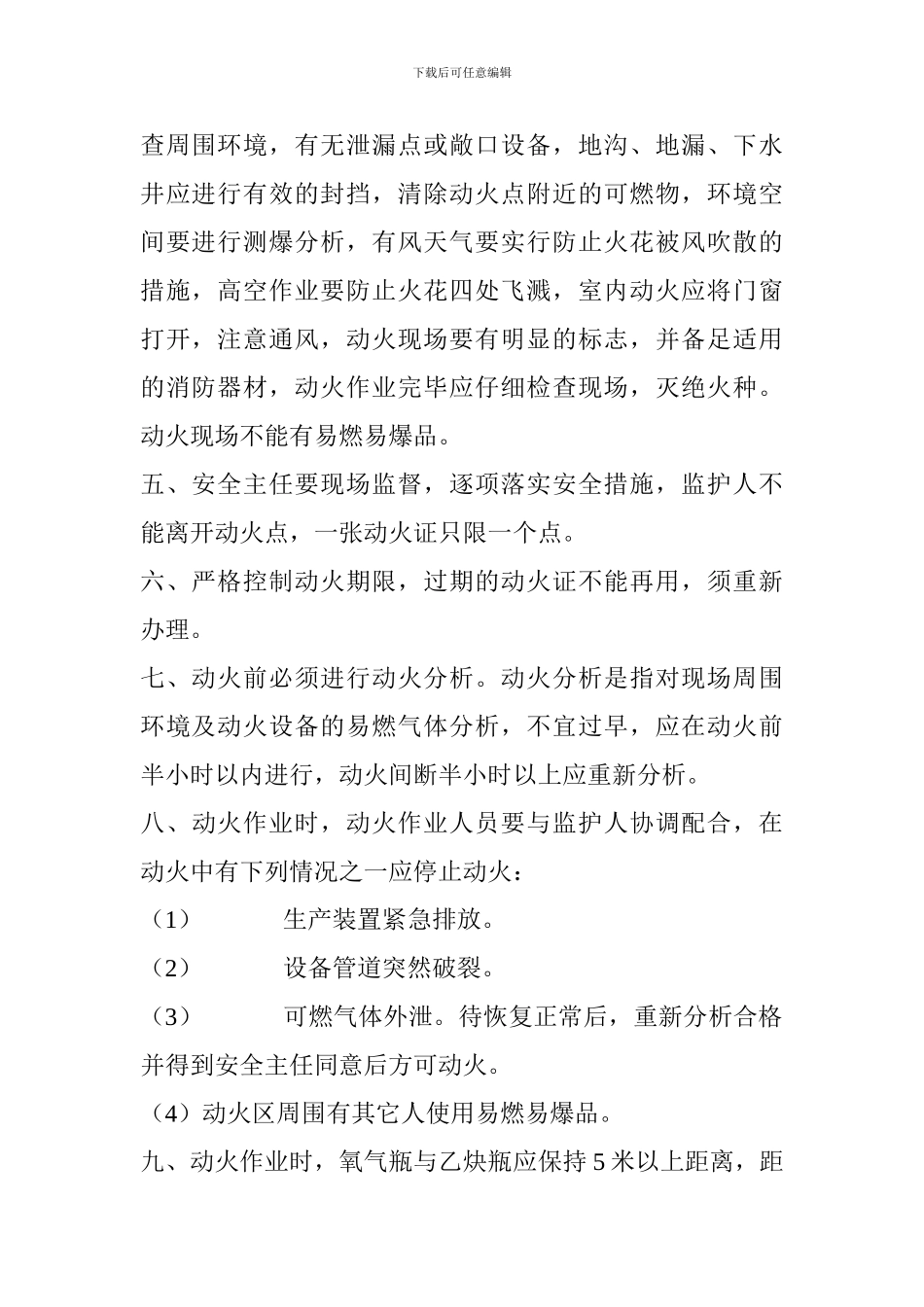 安全动火制度_第2页