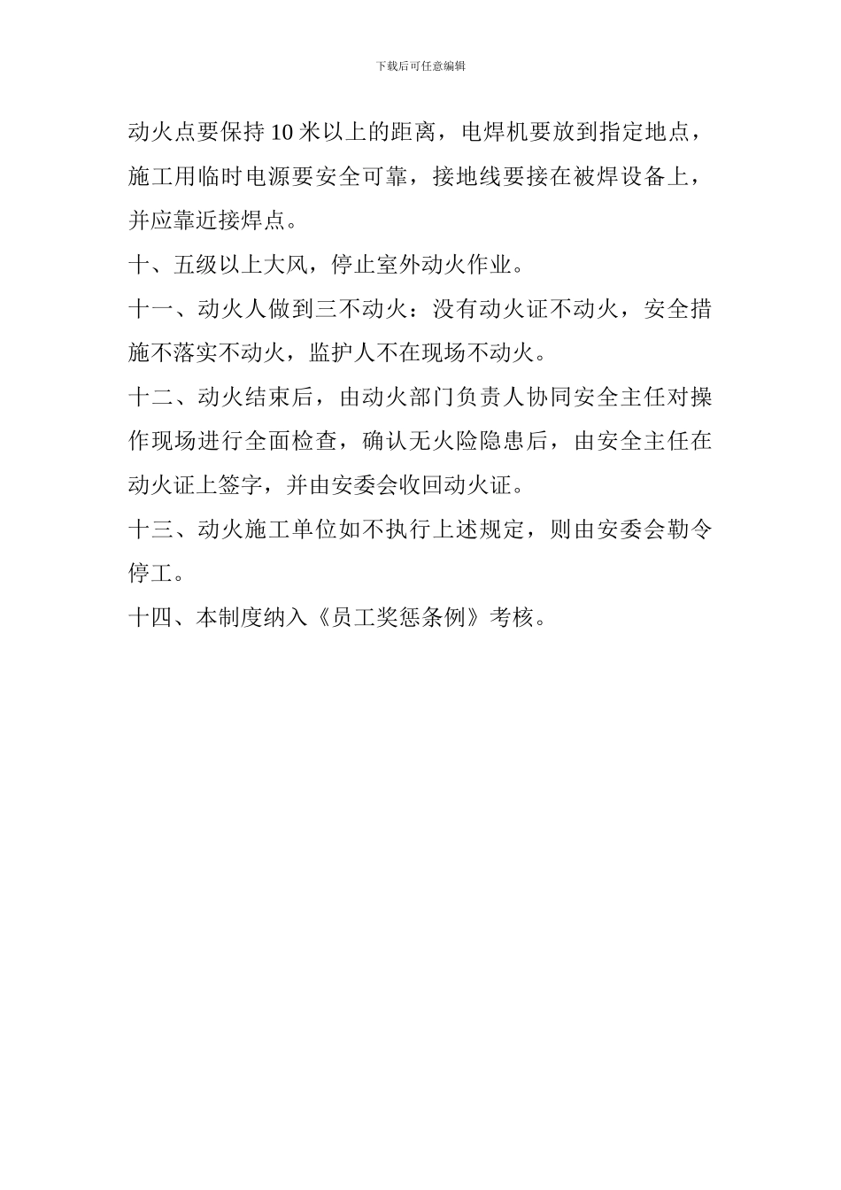 安全动火制度_第3页