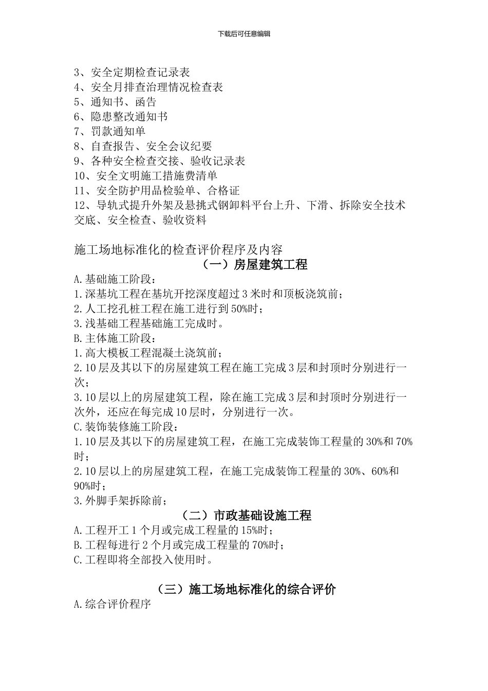 安全十三台帐资料要求._第3页