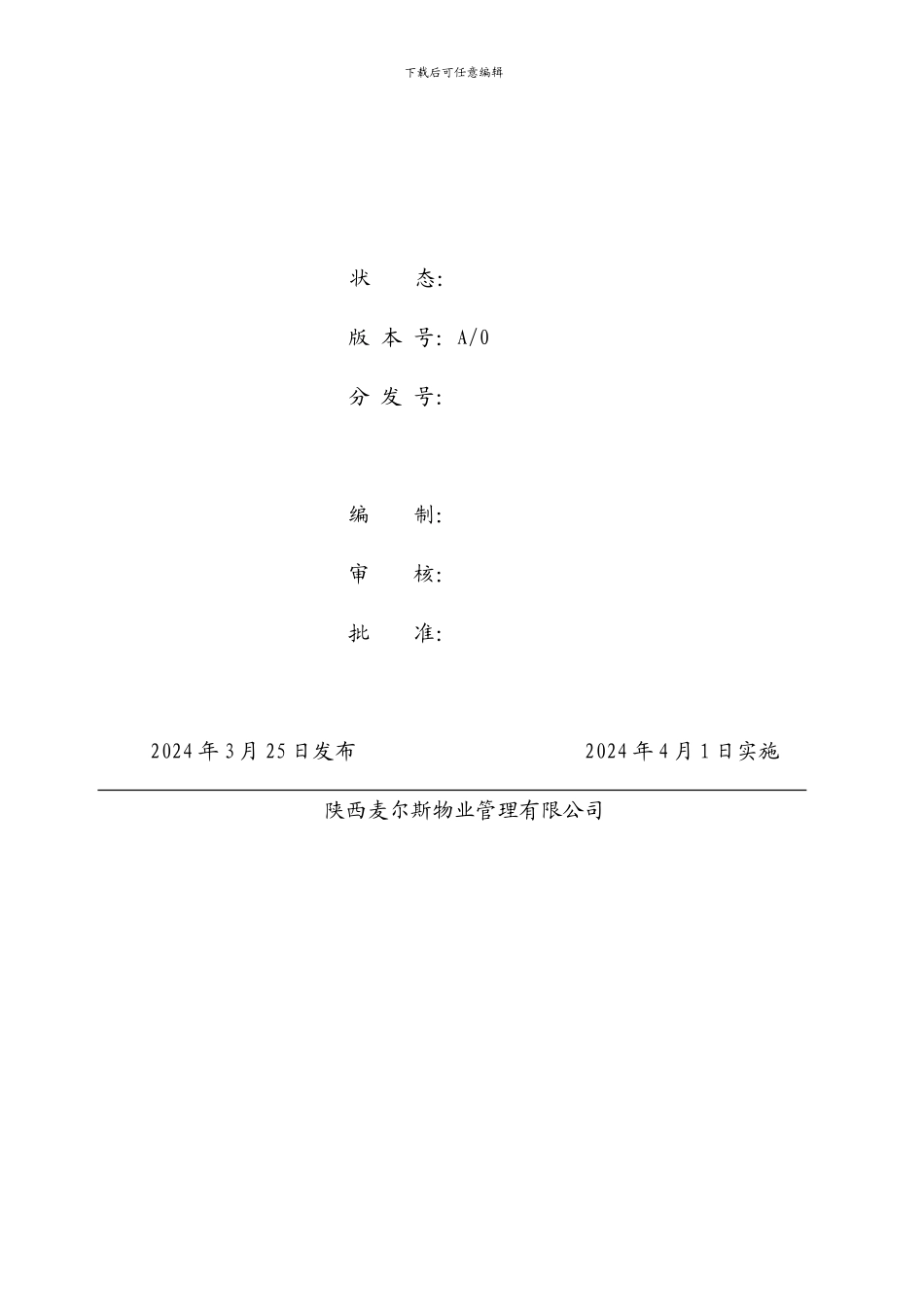 安全协管部工作手册4.28下午._第2页
