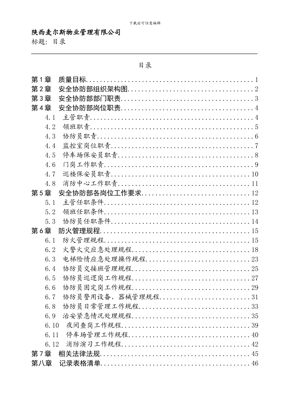 安全协管部工作手册4.28下午._第3页