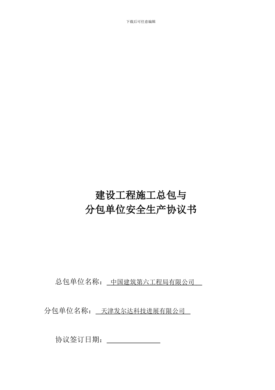 安全协议(空白)._第1页