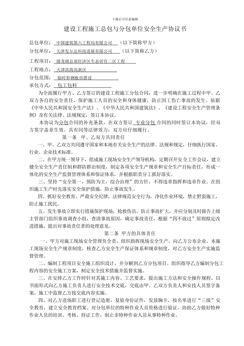 安全协议(空白)._第3页