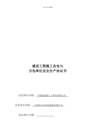 安全协议(空白).