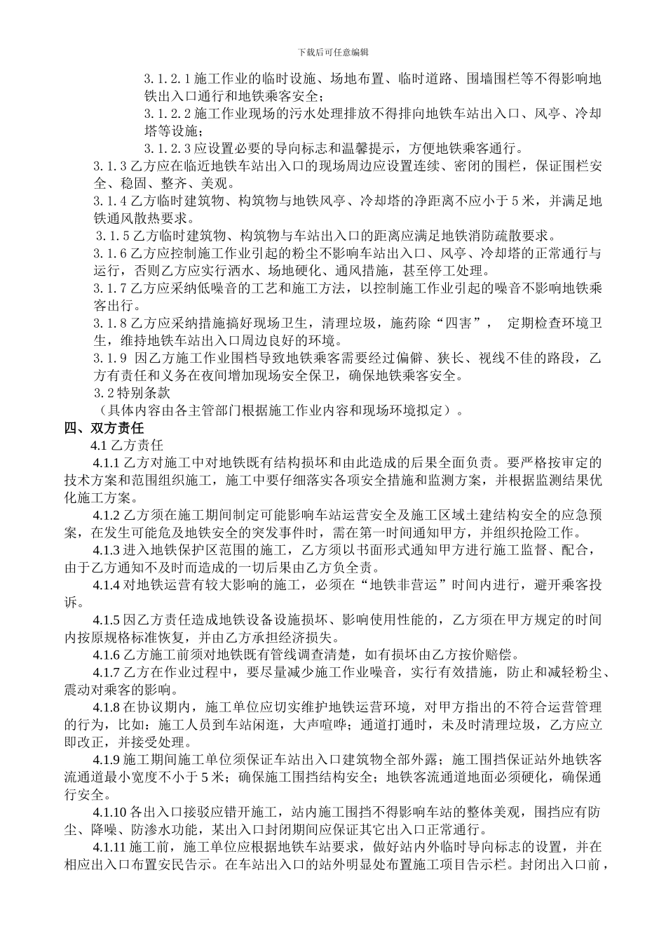 安全协议书(9号线上梅林)._第2页