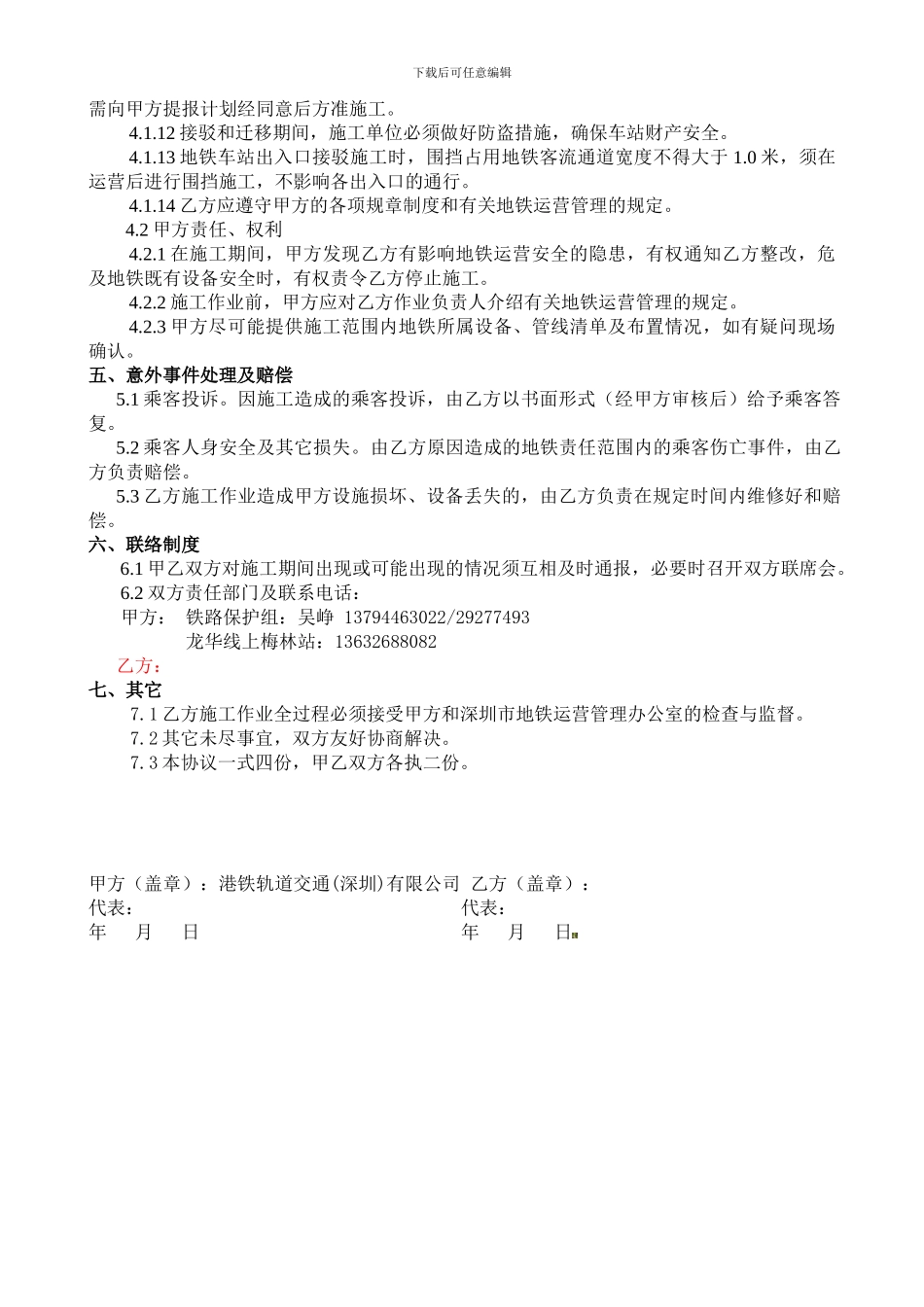 安全协议书(9号线上梅林)._第3页