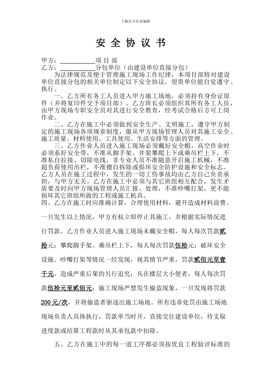 安全协议书(责任书)_第1页