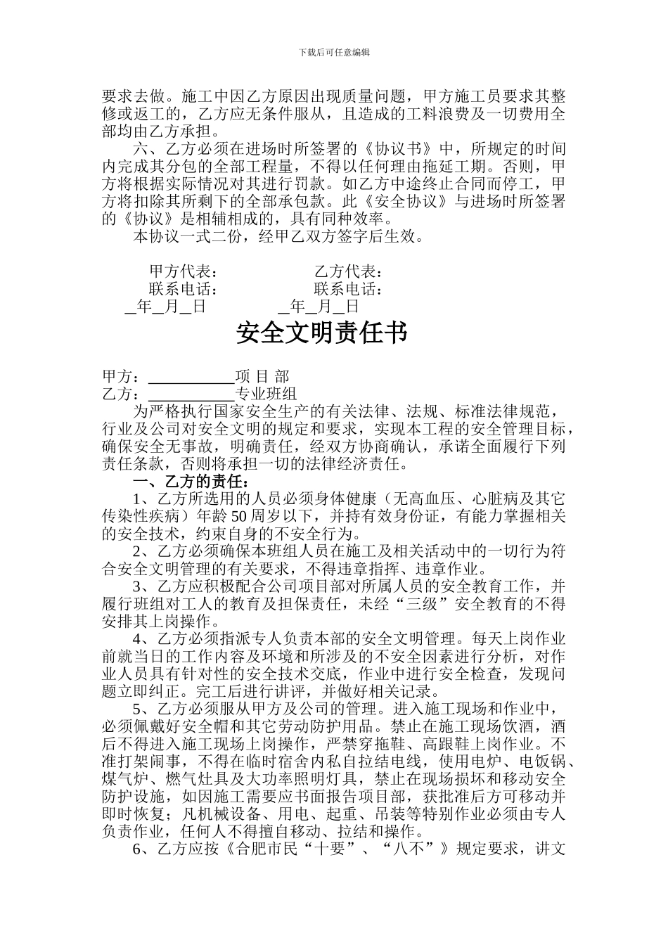 安全协议书(责任书)_第2页