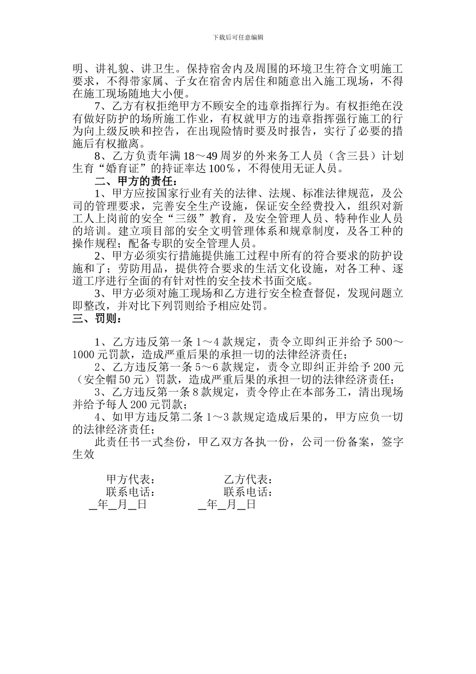 安全协议书(责任书)_第3页