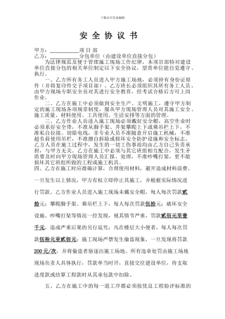 安全协议书(责任书)