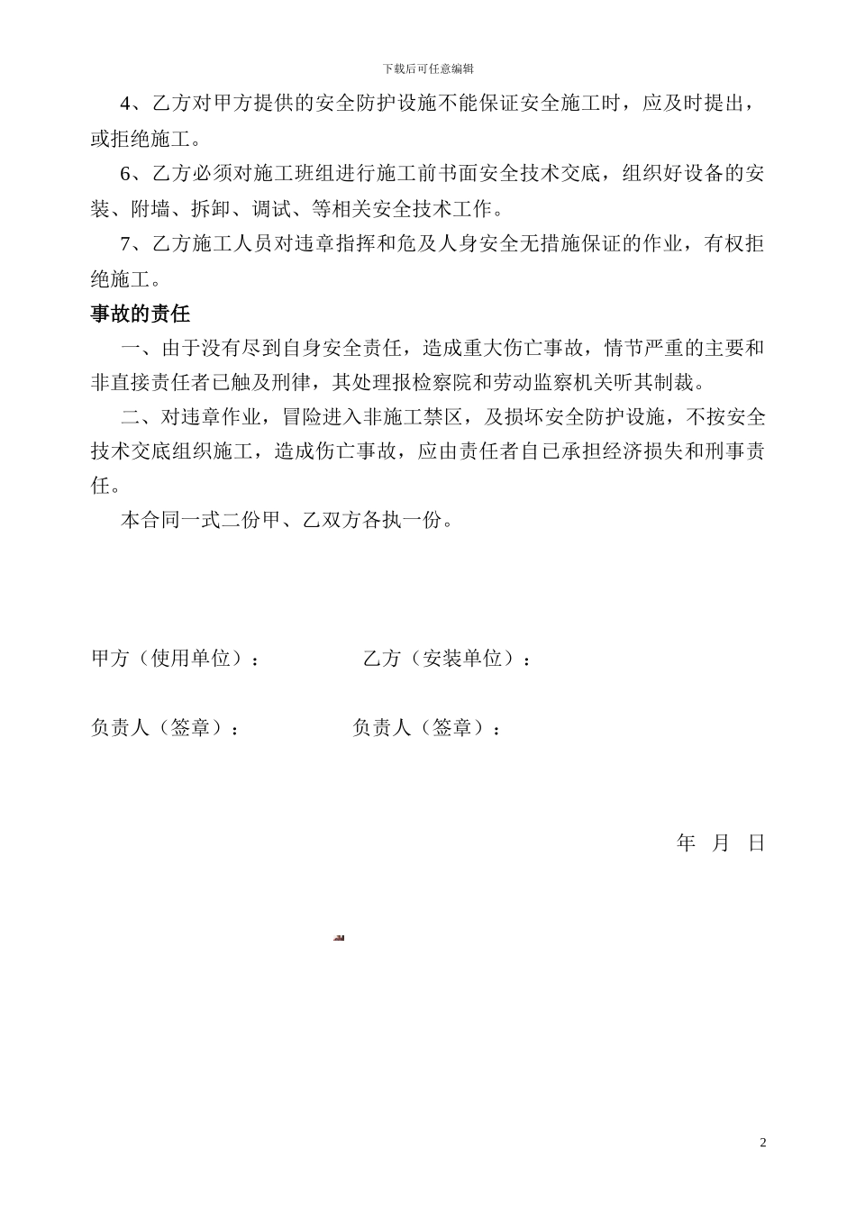 安全协议书-通用_第2页